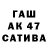 МАРИХУАНА AK-47 Sasha Babilya
