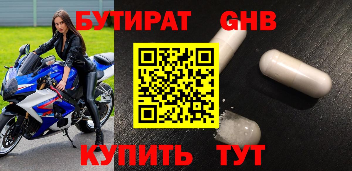 Бутират бутик Бугульма