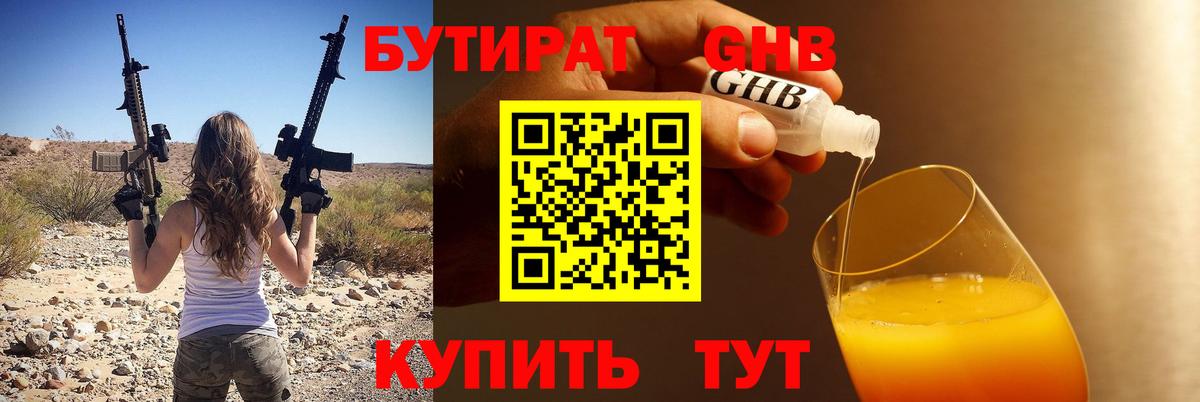 Бугульма  БУТИРАТ бутик  Вход с VPN 