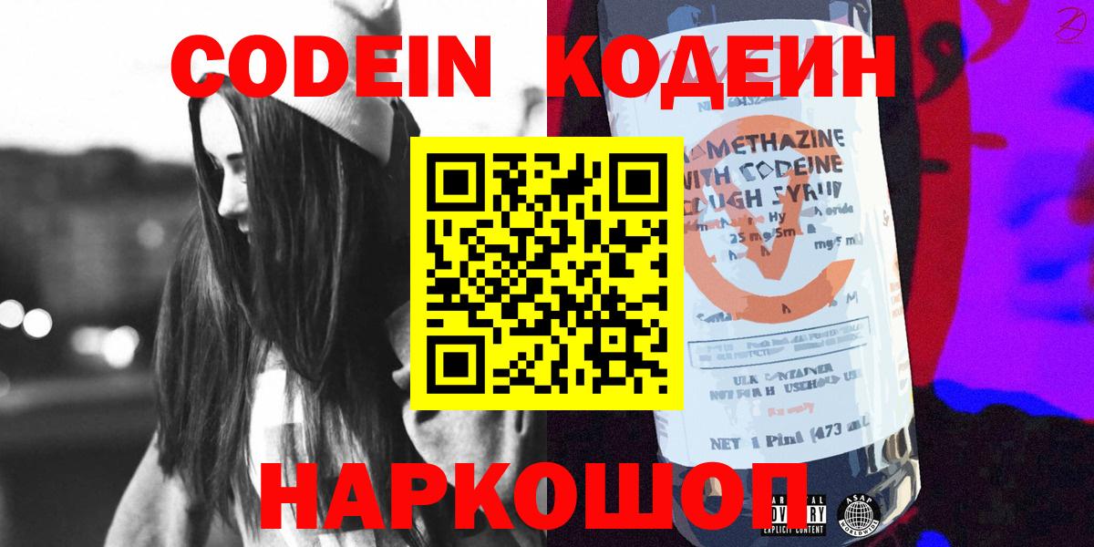 Codein напиток Lean (лин) Бугульма