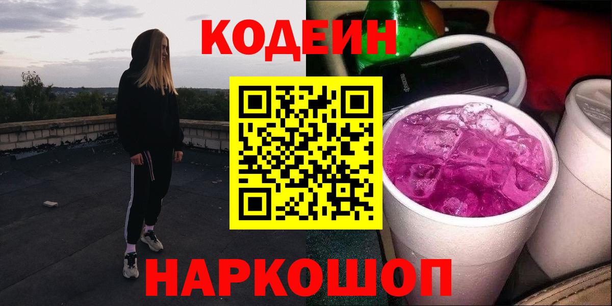 Бугульма  Кодеин Purple Drank  Вход с VPN  Кодеин Purple Drank 